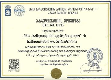 GAC: აკრედიტაციის ცენტრი